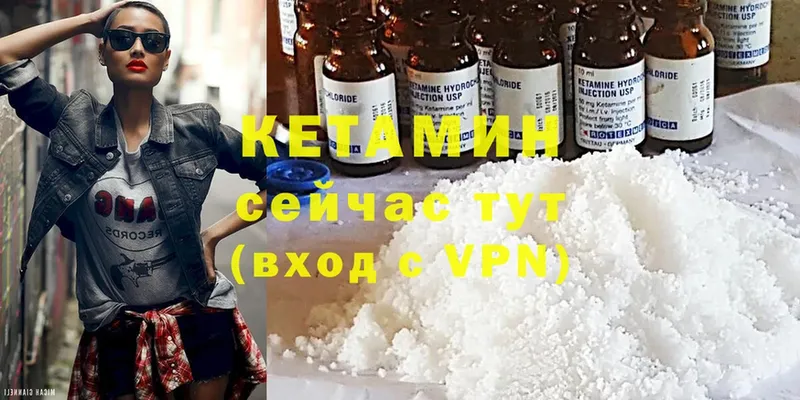 КЕТАМИН VHQ  Вязьма 